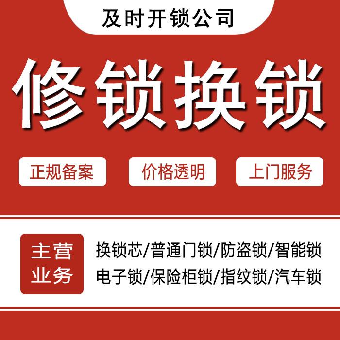 宿迁宿城区24小时上门 [开锁换锁修锁] 防盗门·保险柜·汽车锁